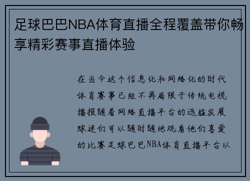 足球巴巴NBA体育直播全程覆盖带你畅享精彩赛事直播体验