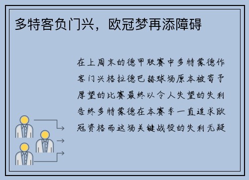多特客负门兴，欧冠梦再添障碍
