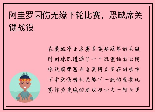 阿圭罗因伤无缘下轮比赛，恐缺席关键战役