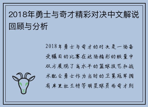 2018年勇士与奇才精彩对决中文解说回顾与分析