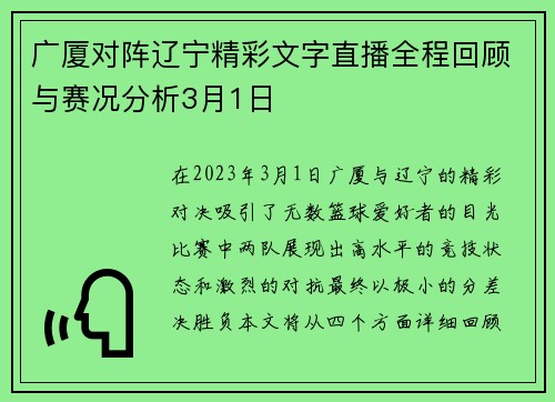 广厦对阵辽宁精彩文字直播全程回顾与赛况分析3月1日